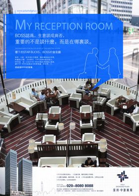 高端写字楼公寓海报