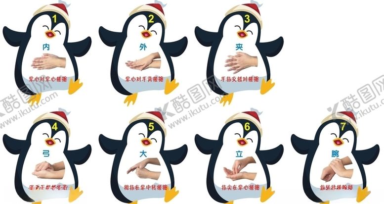 编号：47522607071639224522【酷图网】源文件下载-七步洗手卡通版