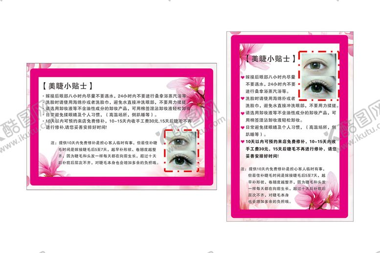 编号：13720810111705486842【酷图网】源文件下载-美睫
