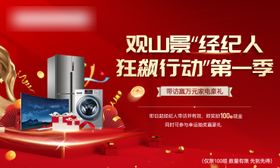 房地产购房节背景板