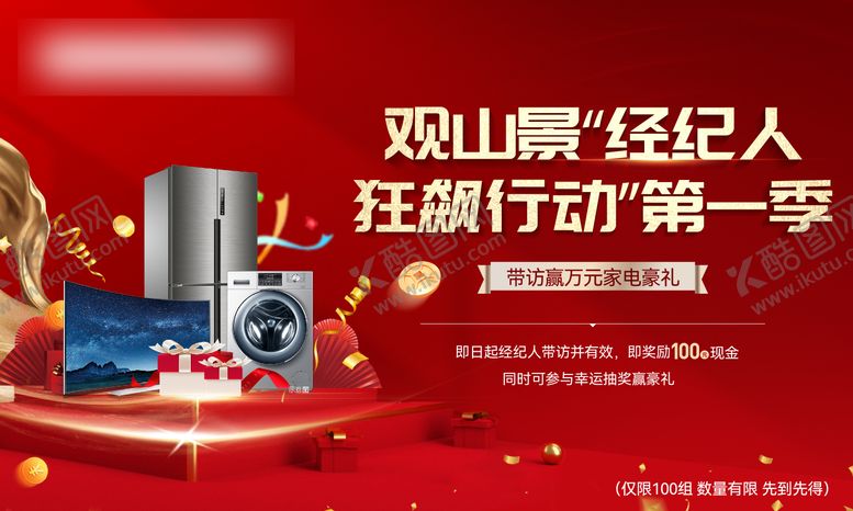 编号：64952804031941202079【酷图网】源文件下载-房地产购房节背景板