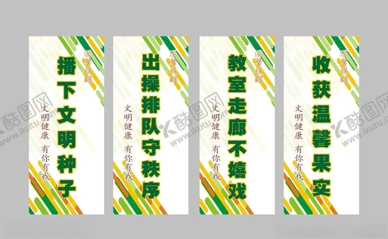 编号：69712904061429521952【酷图网】源文件下载-校园文明展板文明健康有你有我