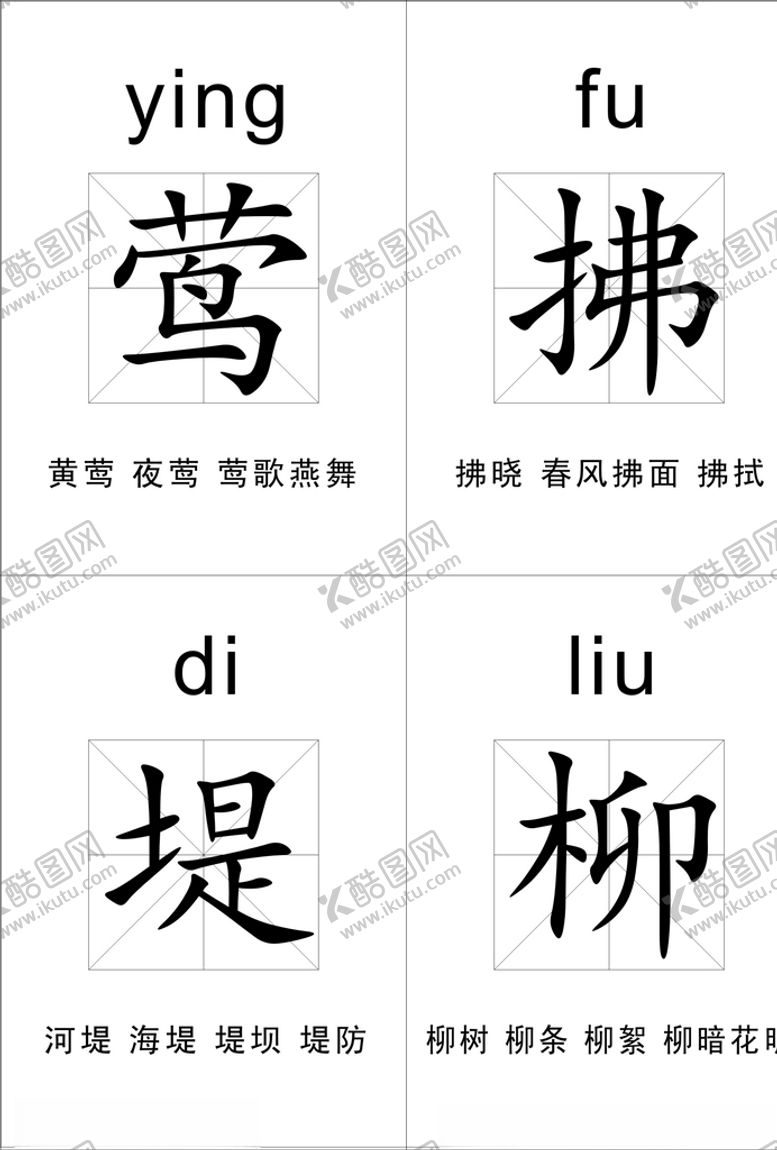 编号：29650710171243228660【酷图网】源文件下载-部编版二年级下册生字卡