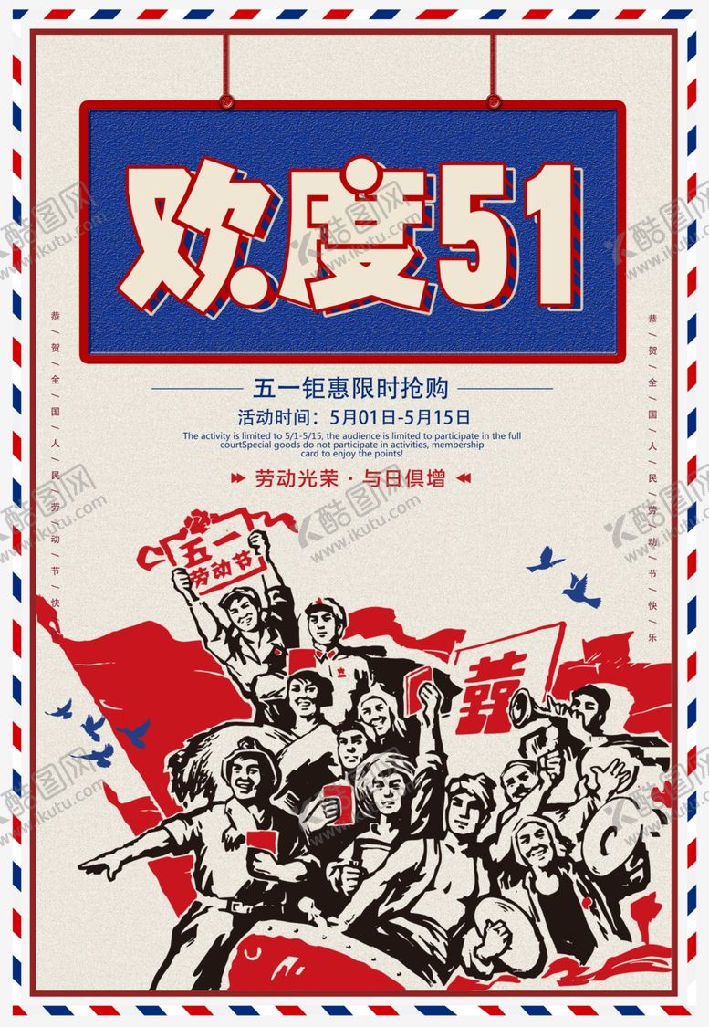 编号：52560707051900532074【酷图网】源文件下载-欢度五一