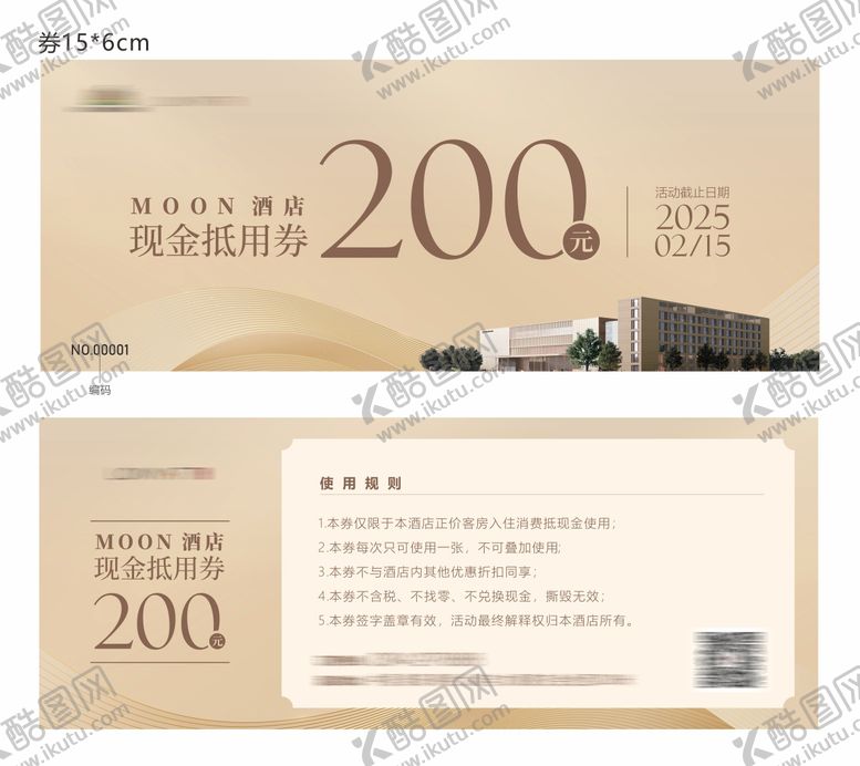 编号：78409109080526425642【酷图网】源文件下载-高端酒店代金券