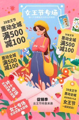 女神节节日促销活动宣传海报素材