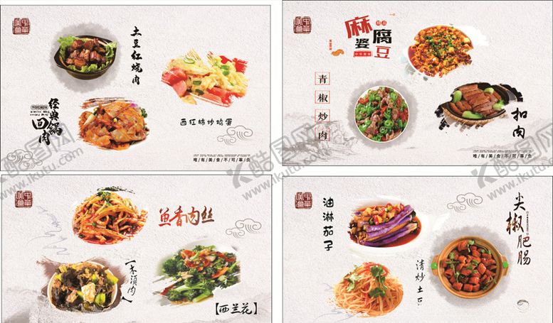 编号：97320905041144379173【酷图网】源文件下载-菜品海报