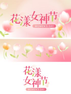 38女神节妇女节主视觉商场促销粉花漾