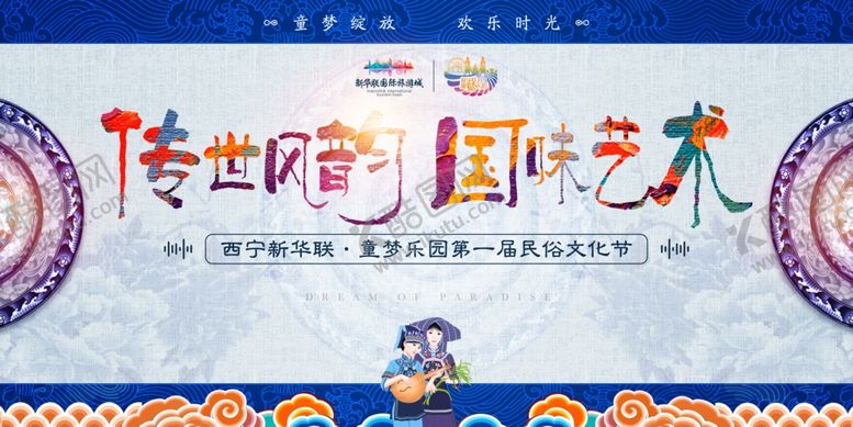 编号：95871410231745499698【酷图网】源文件下载-民俗文化节