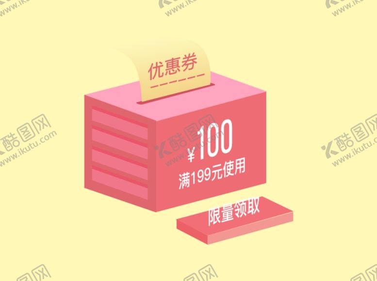 编号：50459710170607293923【酷图网】源文件下载-优惠券模版