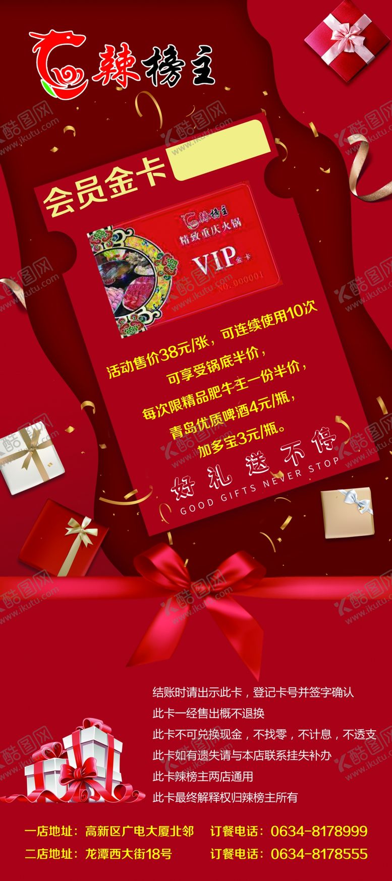 编号：12301910132022007979【酷图网】源文件下载-会员卡展架