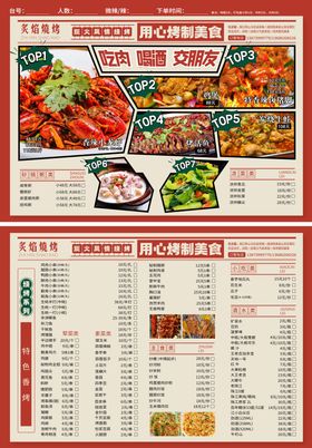 烧烤菜单