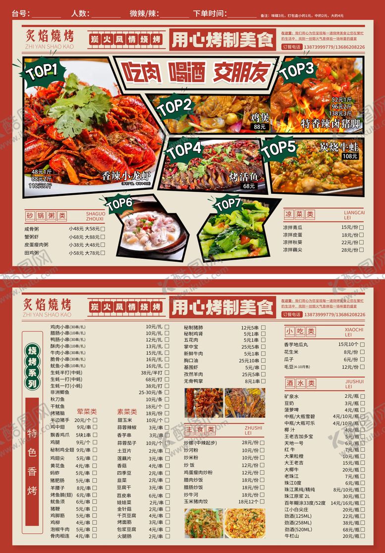 编号：62326004272114116974【酷图网】源文件下载-烧烤菜单