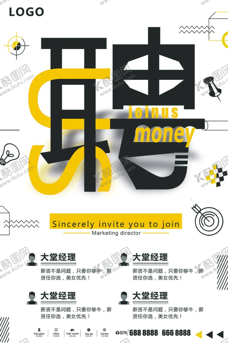 编号：31798210010807065134【酷图网】源文件下载-招聘