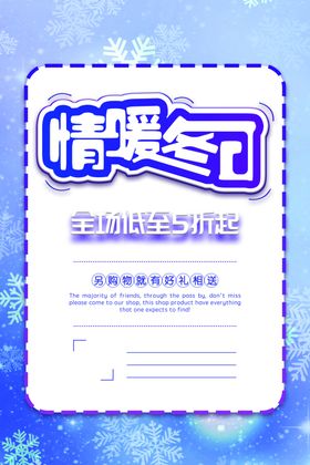 冬日时尚促销海报