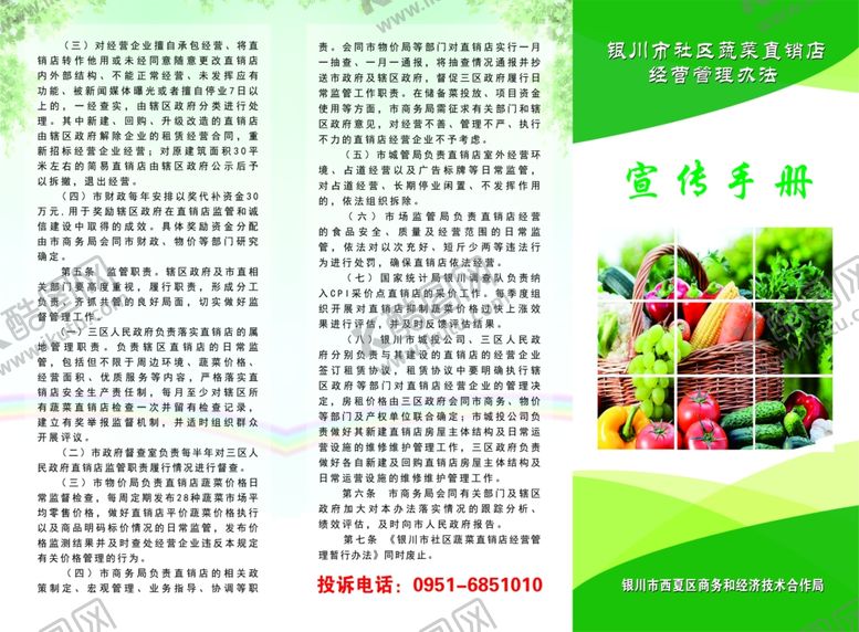 编号：61360907121038588910【酷图网】源文件下载-蔬菜店直销管理办法
