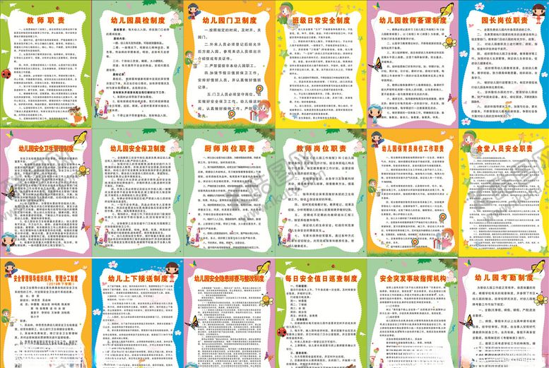 编号：54851810271630357931【酷图网】源文件下载-幼儿园学生安全岗位制度