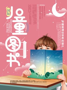 国际图书日宣传