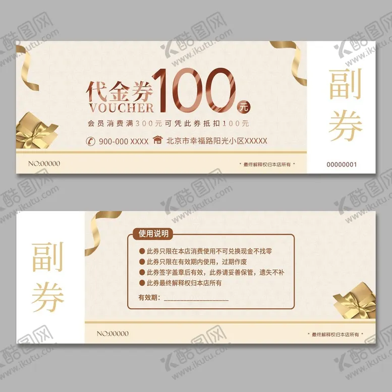 编号：65313311210102181681【酷图网】源文件下载-代金券