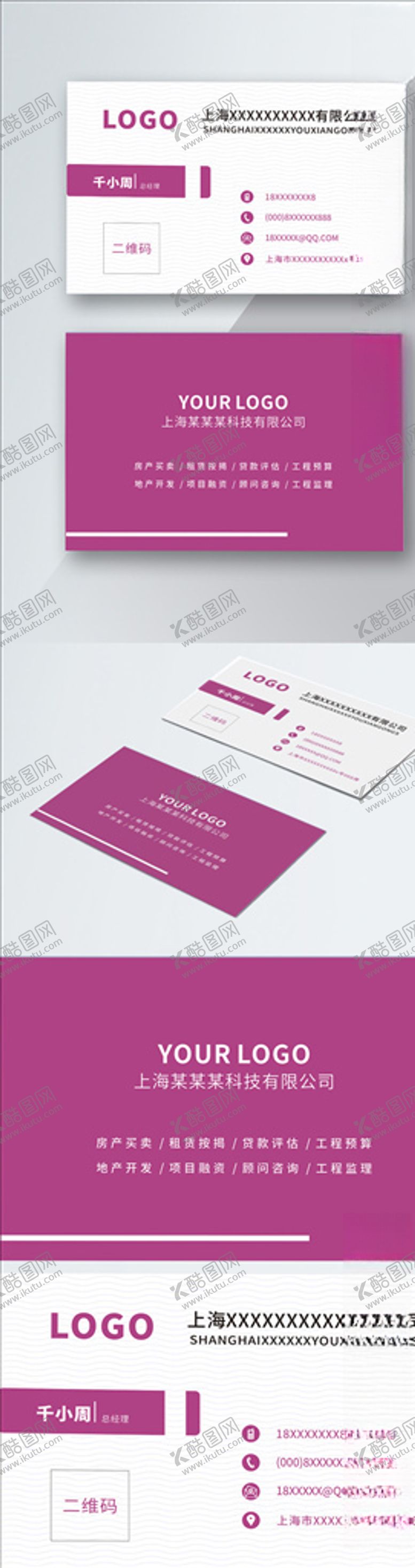 编号：61187905080347021622【酷图网】源文件下载-原创时尚高端紫色商务名片模板