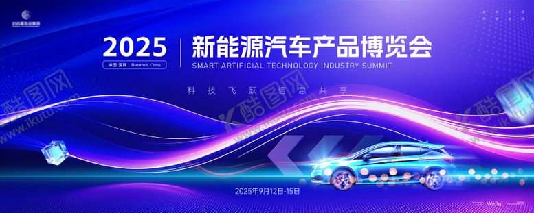 编号：51629608212026572229【酷图网】源文件下载-2025新能源汽车展览会展板