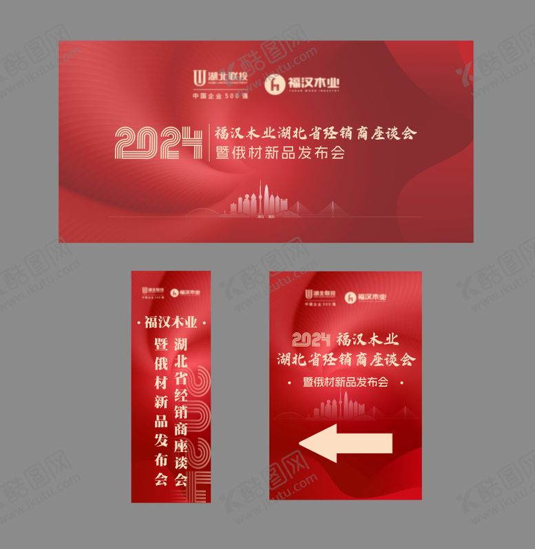 编号：70663104162250194827【酷图网】源文件下载-会议 