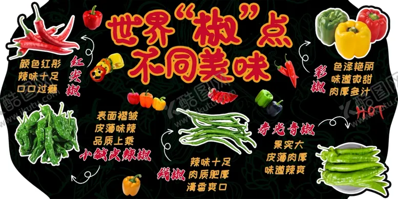 编号：17494202170911232399【酷图网】源文件下载-各种辣椒