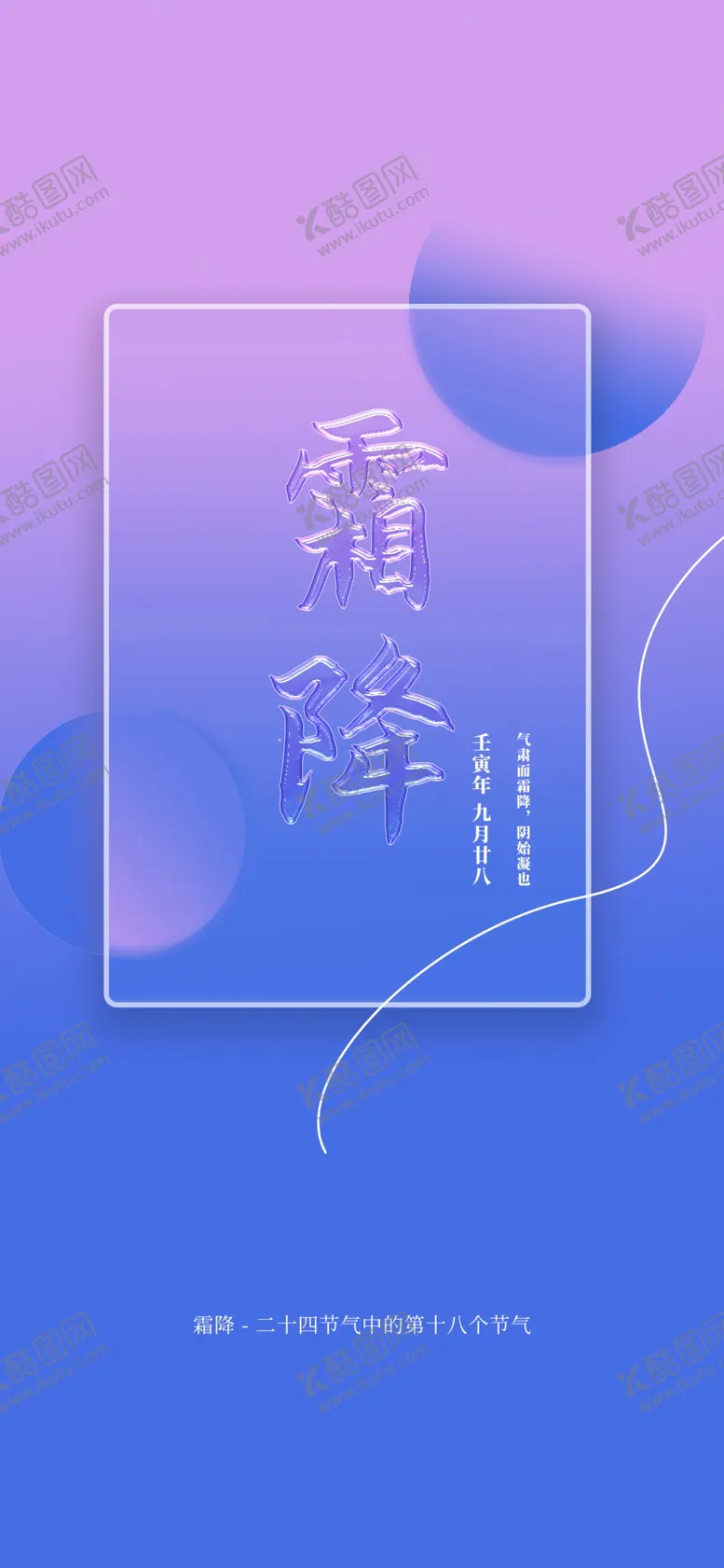 编号：70335612130211291567【酷图网】源文件下载-霜降