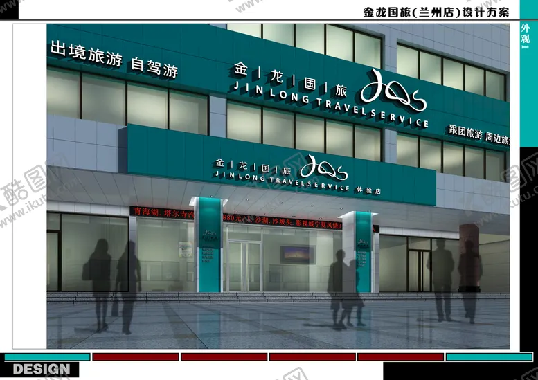 编号：16879101311742148160【酷图网】源文件下载-金龙国旅效果图