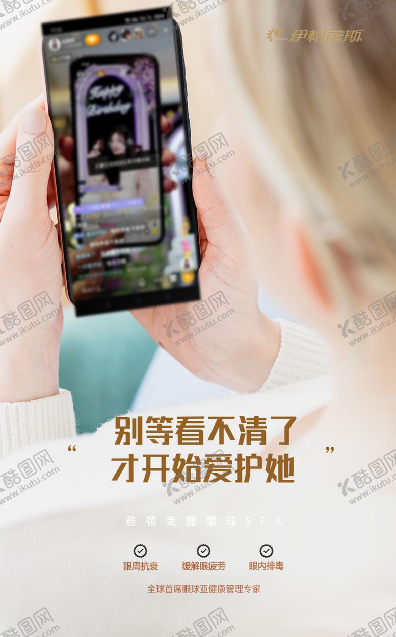 编号：78604002250511346456【酷图网】源文件下载-眼部朋友圈海报