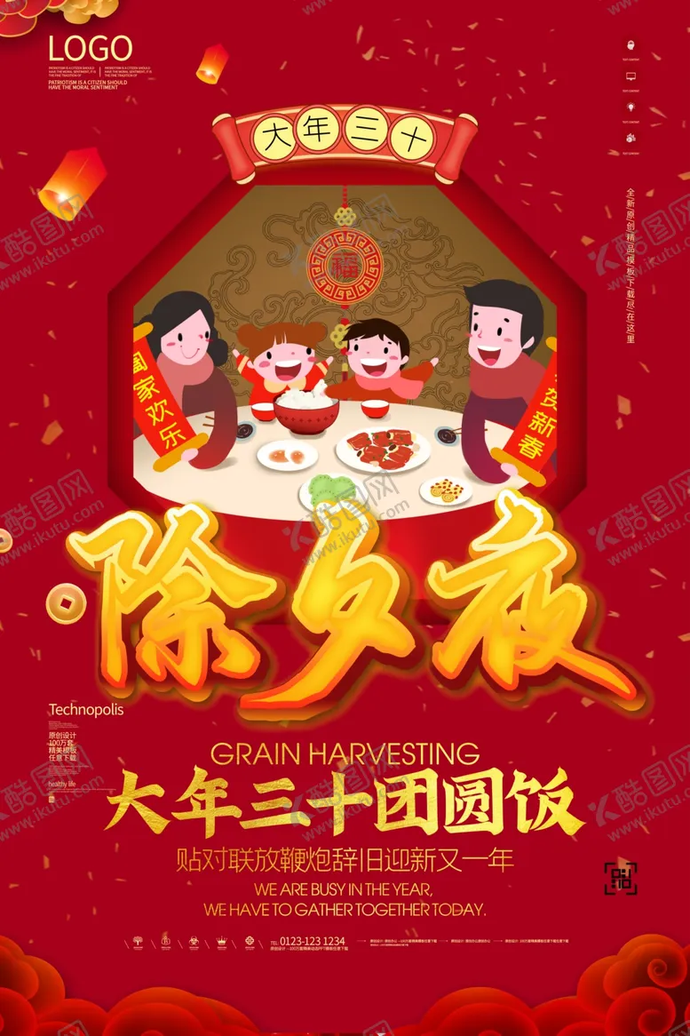 编号：82633305051135043479【酷图网】源文件下载-年夜饭展板