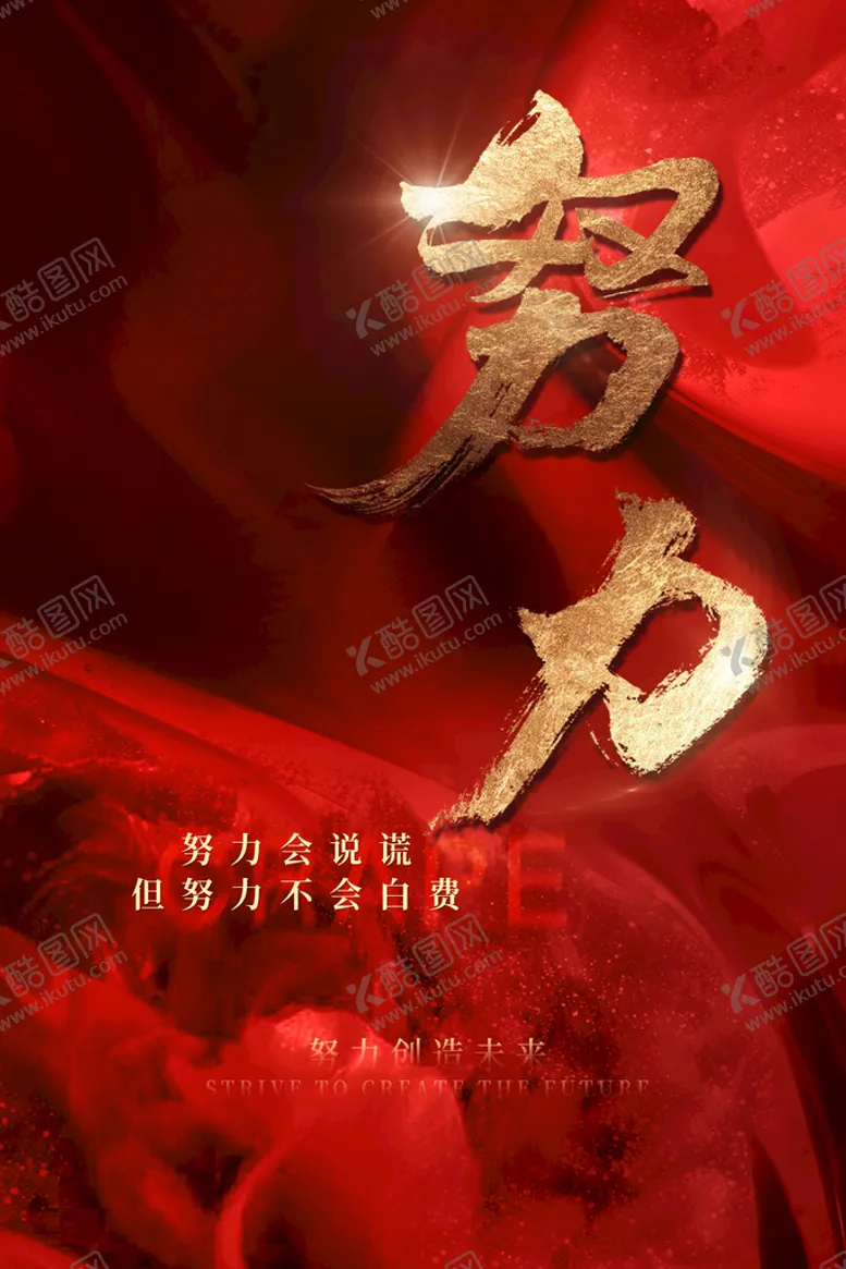 编号：53260909150756548523【酷图网】源文件下载-企业文化 励志海报  