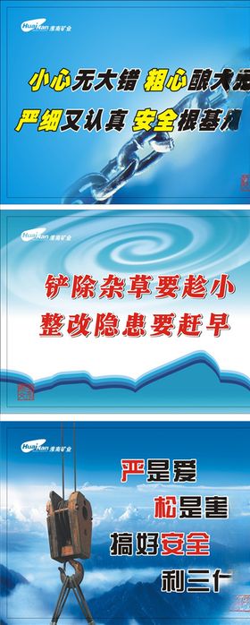 安全生产挂图