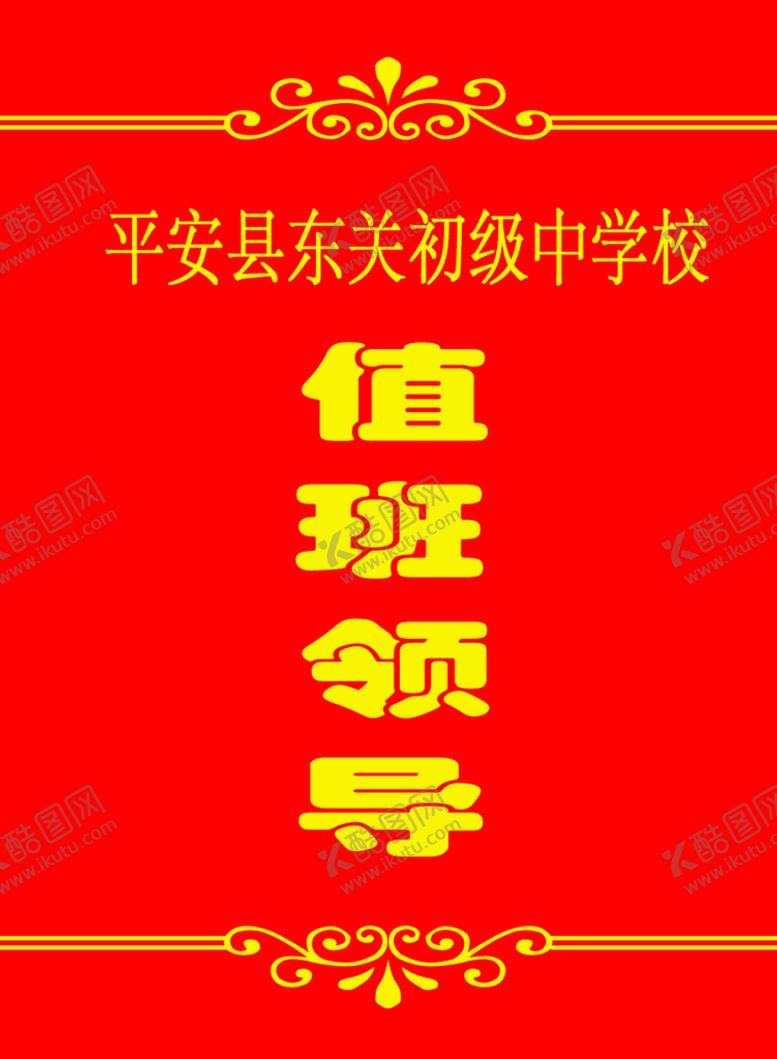 编号：50823710011337531206【酷图网】源文件下载-值班领导胸牌