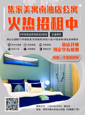 公寓出租租房海报