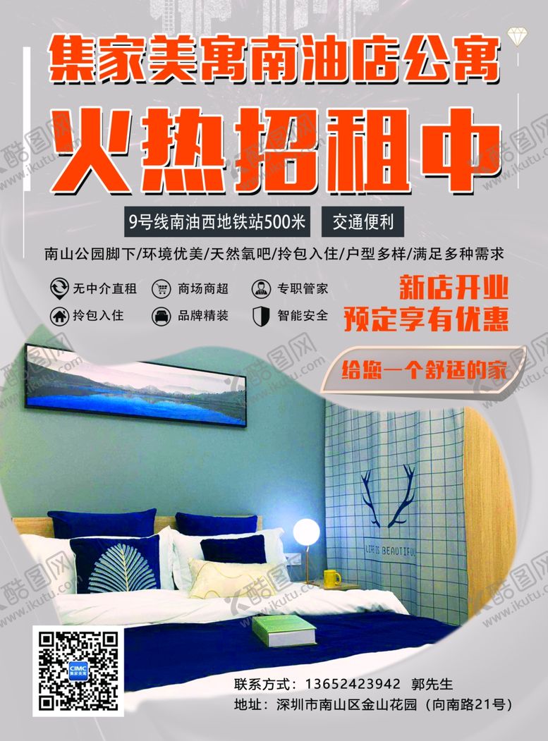 编号：31382710290629167573【酷图网】源文件下载-公寓出租租房海报