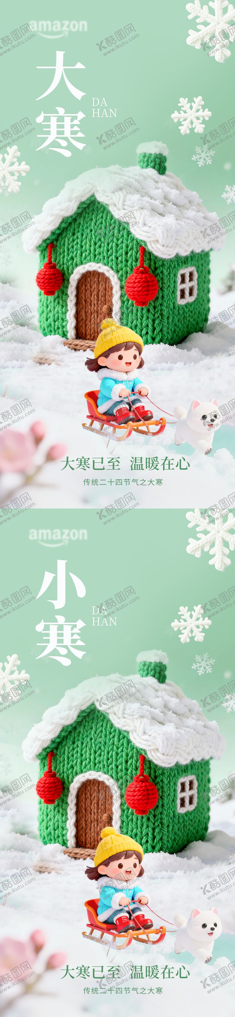 编号：74258201130202359737【酷图网】源文件下载-大寒小寒节气海报 