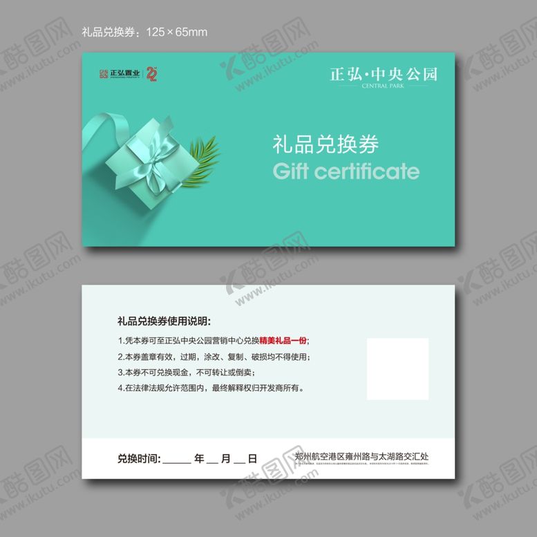 编号：24797109210118292742【酷图网】源文件下载-礼品兑换券