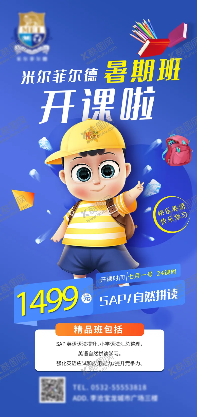 编号：29897711170037259974【酷图网】源文件下载-学校招生海报