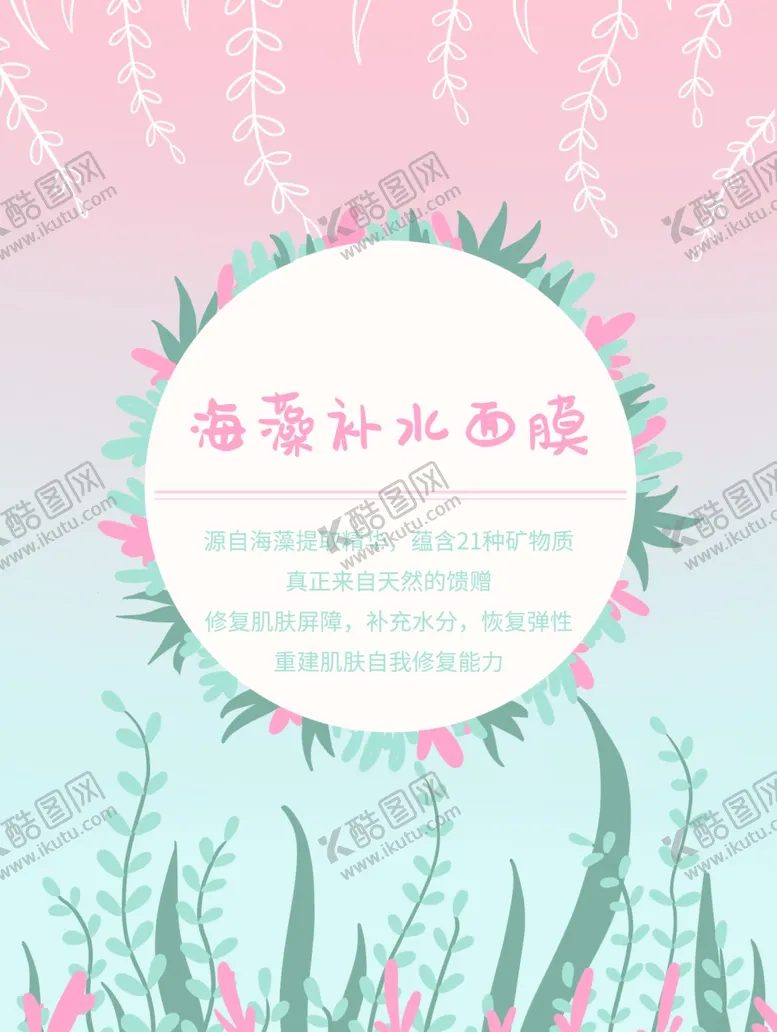 编号：95671506250916254029【酷图网】源文件下载-面膜