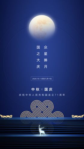 中秋国庆