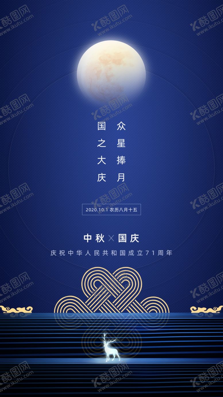 编号：81371409252253101991【酷图网】源文件下载-中秋国庆