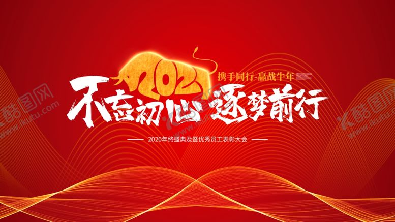 编号：32144306291946512799【酷图网】源文件下载-不忘初心逐梦前行