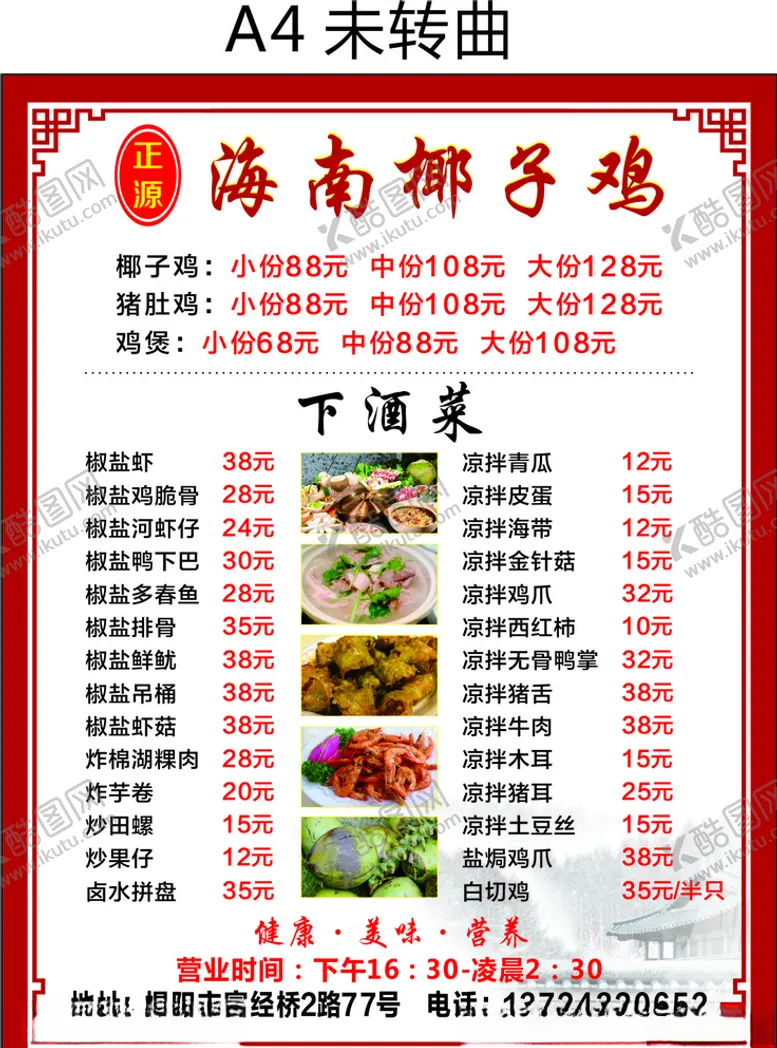 编号：82174906302200485211【酷图网】源文件下载-椰子鸡菜单