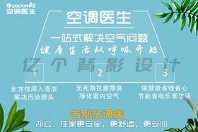 空调海报蓝色海报家电清洗
