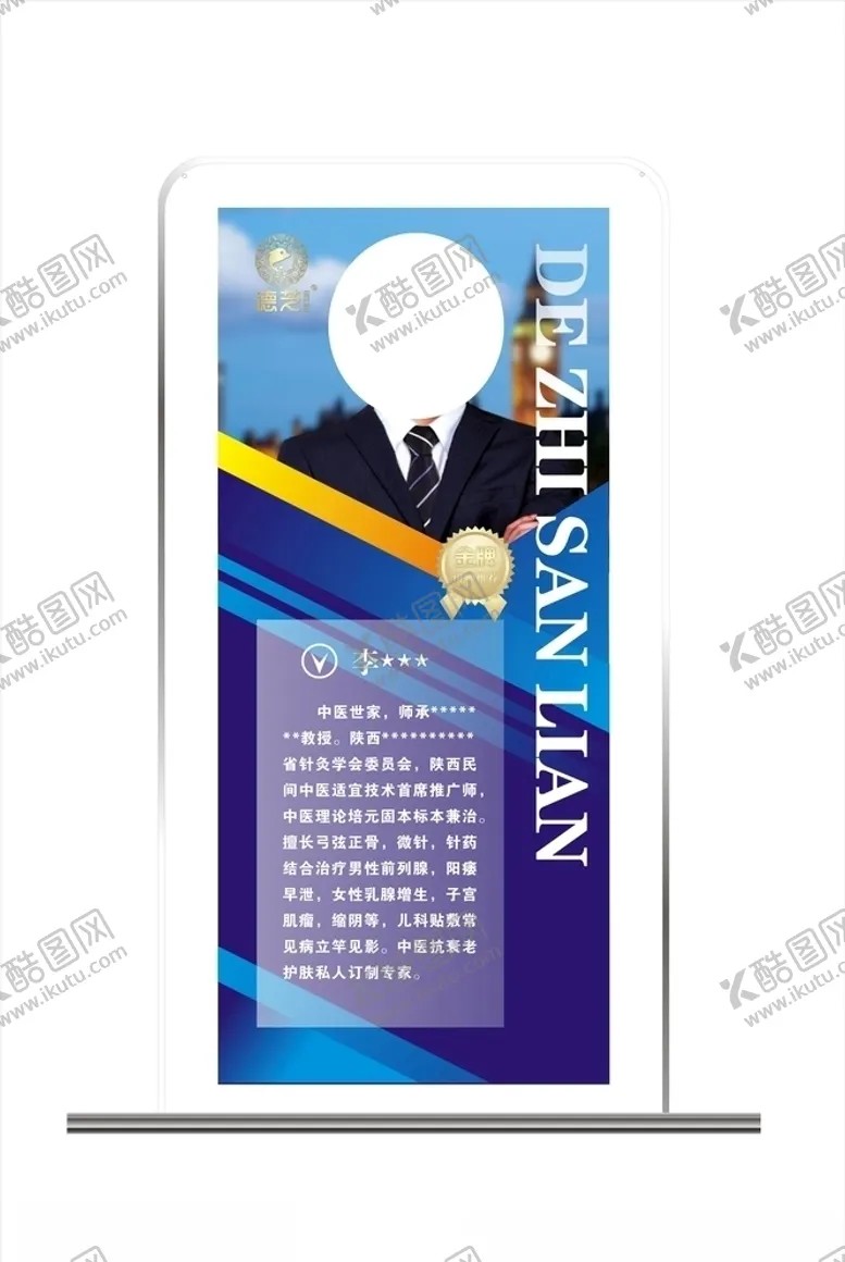 编号：13149304280155548646【酷图网】源文件下载-讲师介绍展架