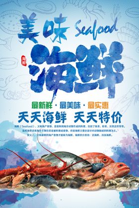 海鲜