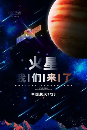 火星海报