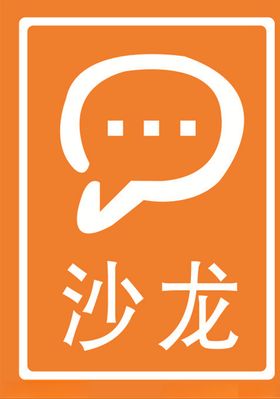 沙龙