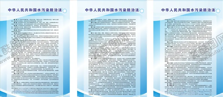 编号：77777905150848226337【酷图网】源文件下载-中华人民共和国水污染防治法